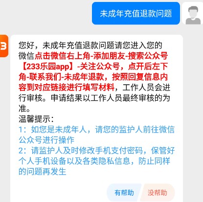 232乐园退款步骤