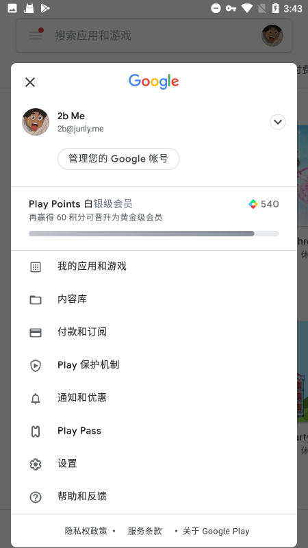 googleplay服务框架的设置方法