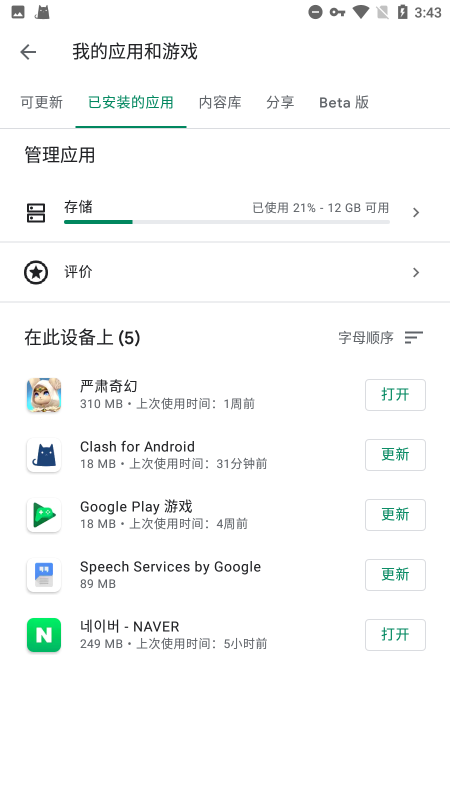 googleplay服务框架的设置方法