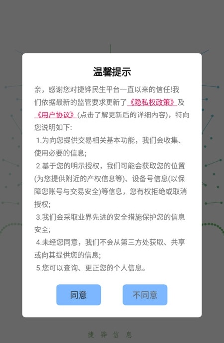 捷铧民生平台的认证方法