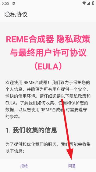 Reme合成器