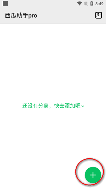 西瓜助手pro使用方法