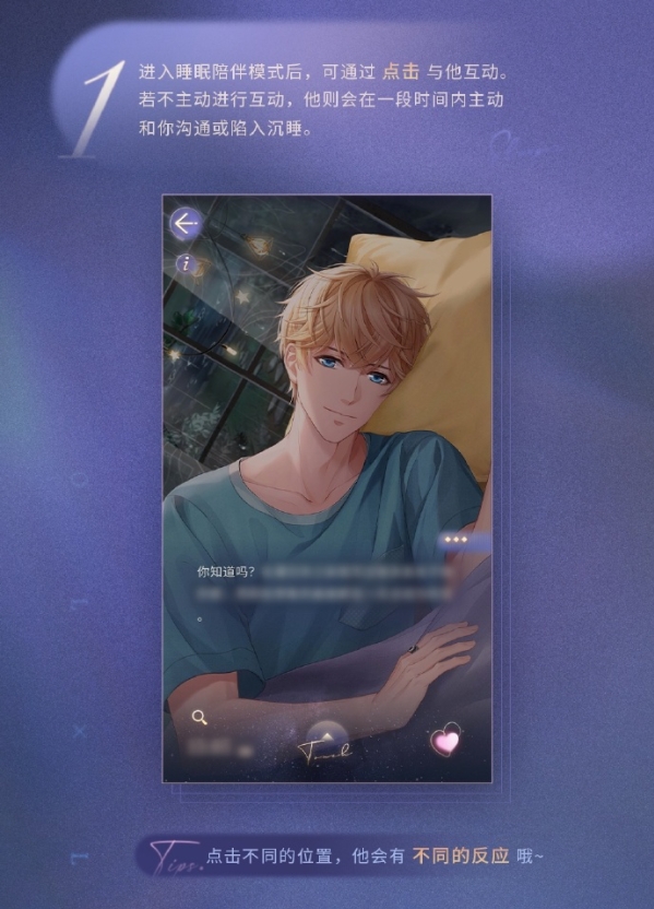 恋与制作人睡眠陪伴系统怎么玩 恋与制作人睡眠陪伴系统玩法教程