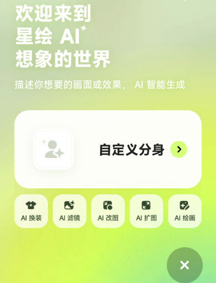 星绘软件更换分身的方法