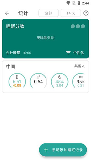 睡眠追踪怎么用