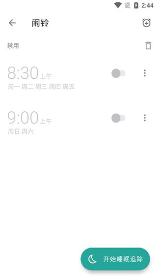 睡眠追踪怎么用