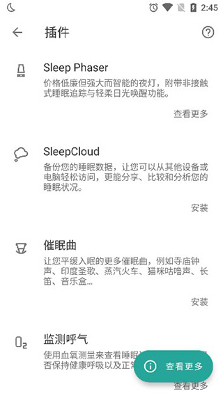 睡眠追踪怎么用