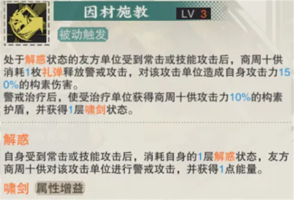 物华弥新商周十供角色机制详解 物华弥新商周十供角色机制怎么玩