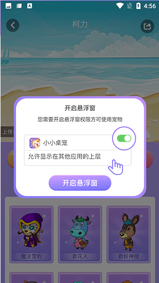 小小桌宠app怎么使用