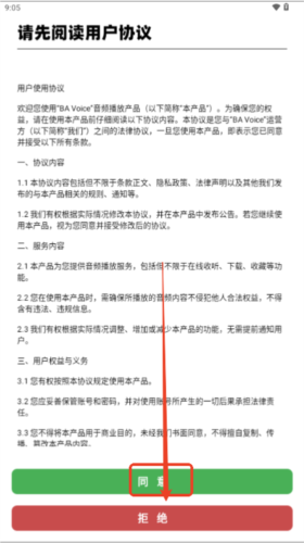 蔚蓝档案语音包怎么设置