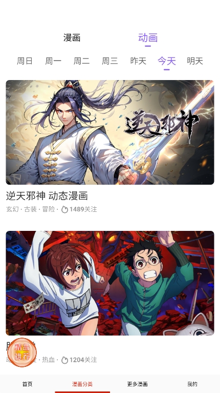 东南漫画使用说明/