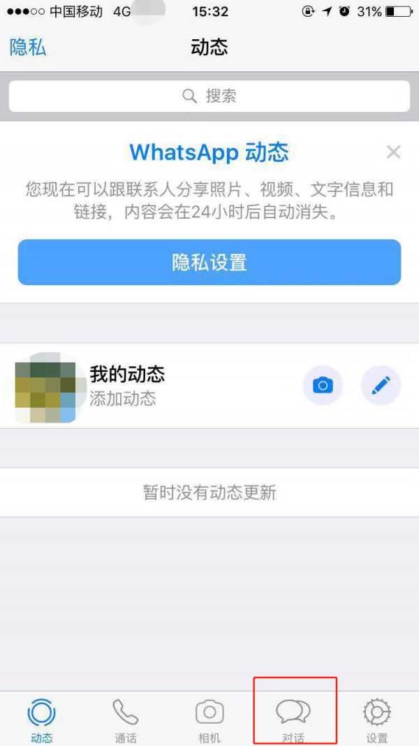 whatsapp中文添加好友的方法