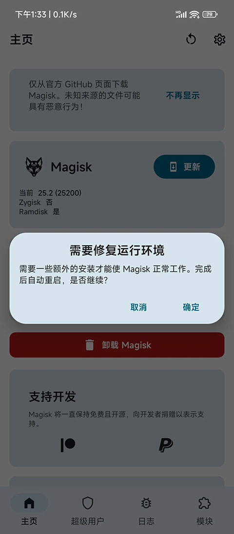 狐狸面具更换成Magisk