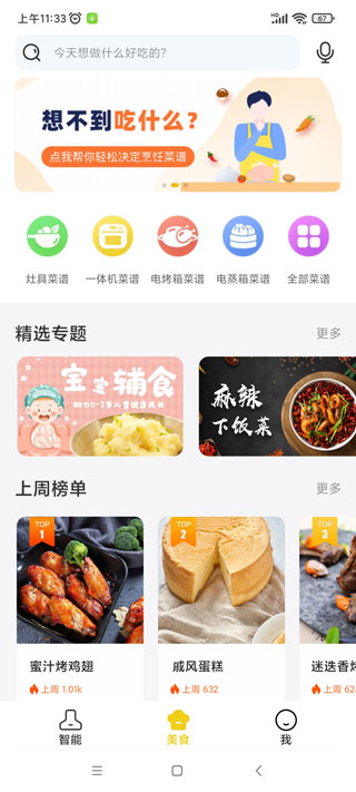 ROKI智能烹饪使用方法