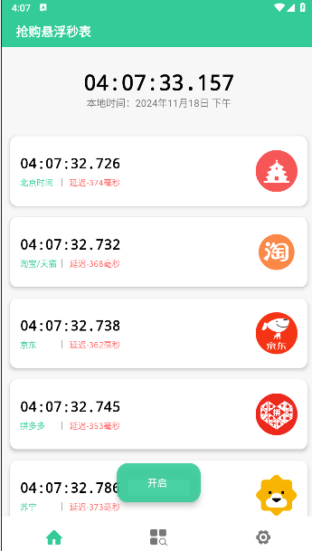 抢购悬浮秒表的使用方法/