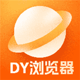 DY浏览器