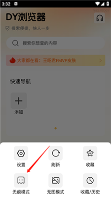 DY浏览器无痕模式开启方法