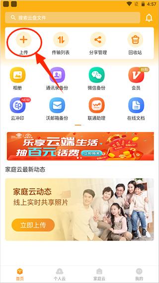 联通云盘app上传文件教程