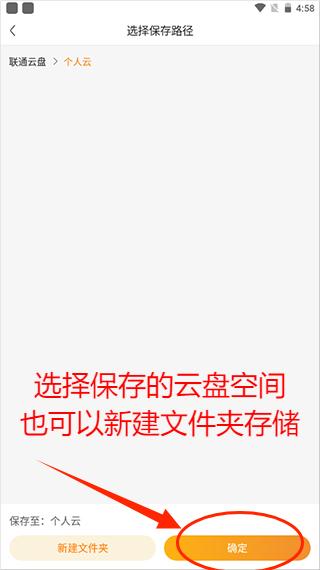 联通云盘app上传文件教程