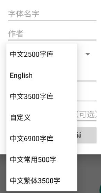 奎享造字使用方法介绍