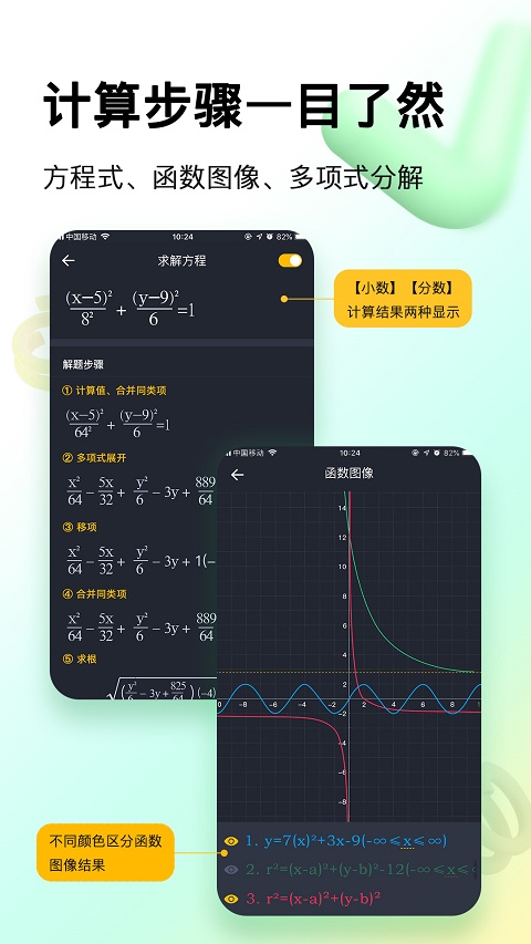 学生计算器