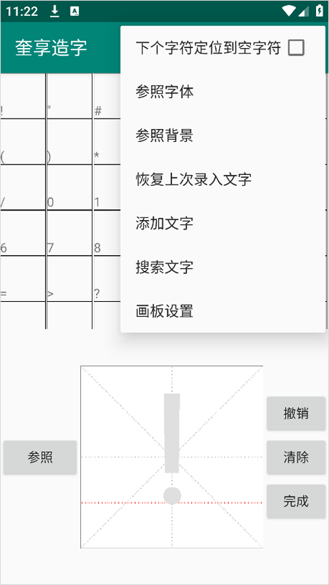 奎享造字使用方法介绍