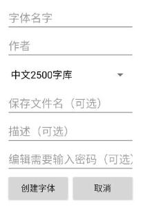 奎享造字使用方法介绍