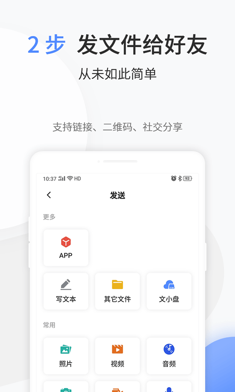 文叔叔传文件