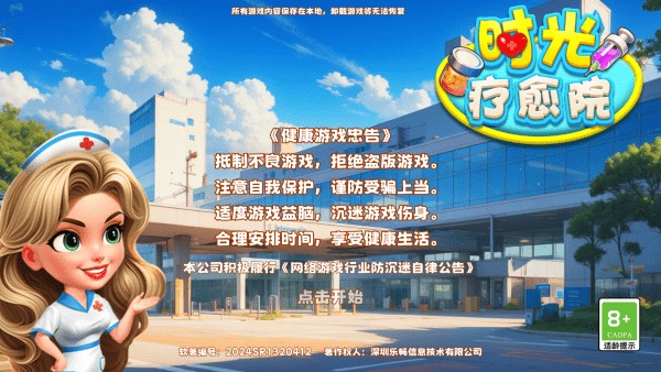 时光疗愈院无广告下载-时光疗愈院游戏下载v1.0.0.409.405.0218