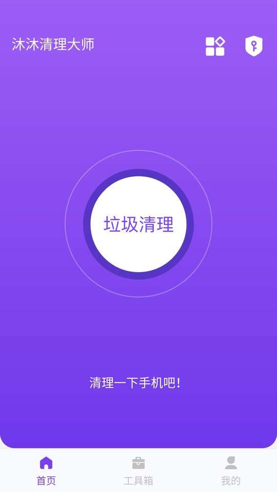 沐沐清理大师