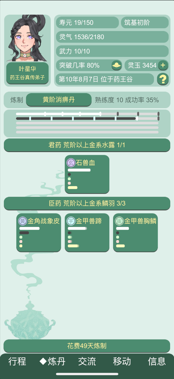 药王谷女修修炼手札