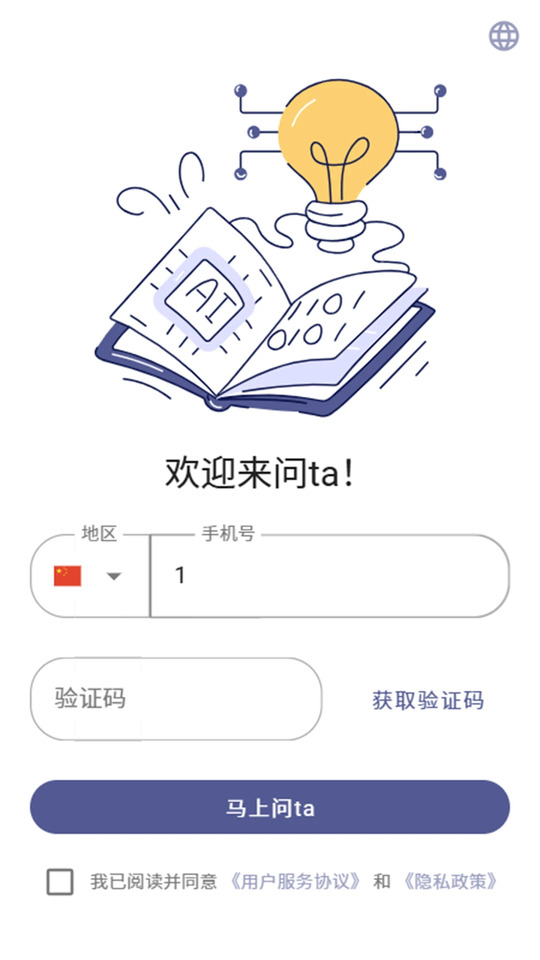 问ta