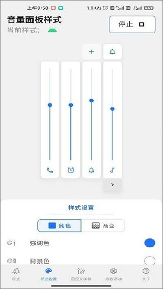音量面板样式