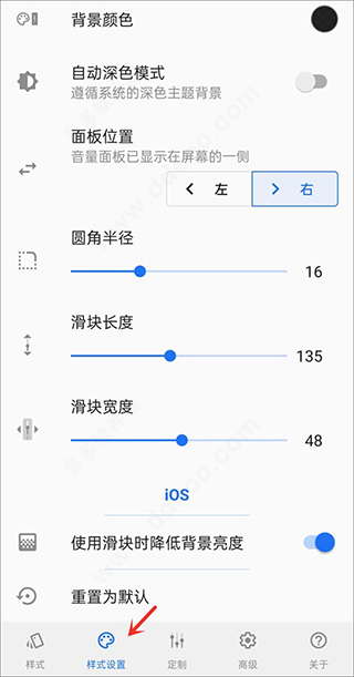 音量面板样式自定义音量面板滑块使用教程