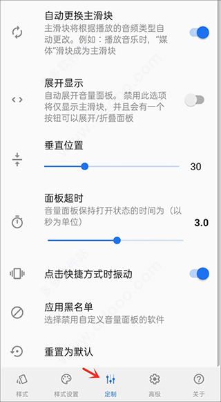 音量面板样式自定义音量面板滑块使用教程