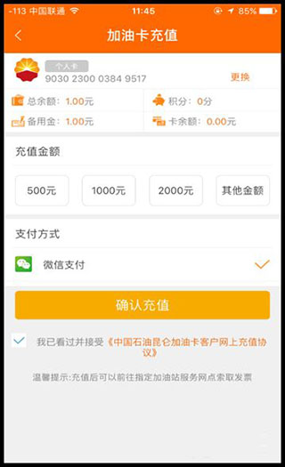 中油好客e站最新版
