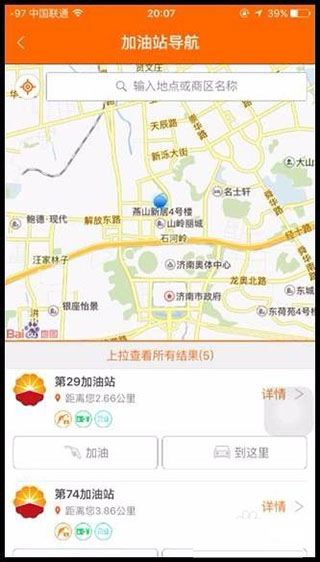 中油好客e站最新版