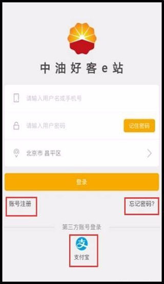 中油好客e站最新版