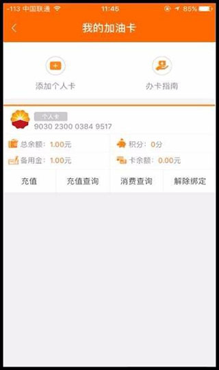 中油好客e站最新版