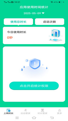暮光时长管家