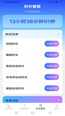 暮光时长管家
