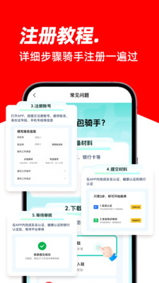 准达骑士配送