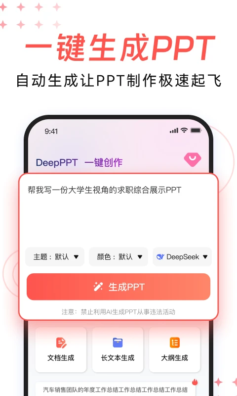DeepPPT