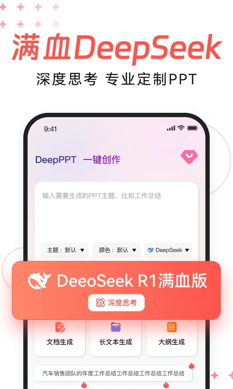 DeepPPT