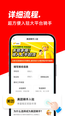 准达骑士配送