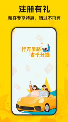 租车优惠券
