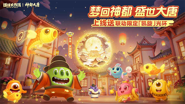 球球大作战