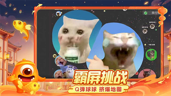 球球大作战