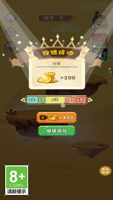 狩猎奇遇记