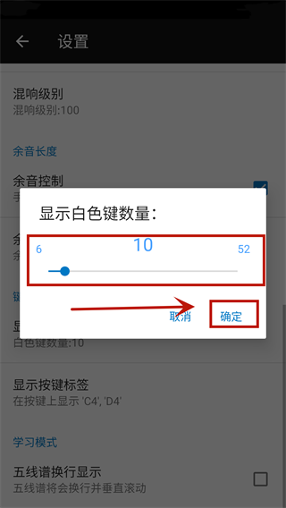 完美钢琴免费版调琴键大小